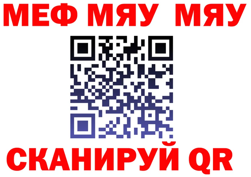 МЯУ-МЯУ кристаллы tor даркнет МЕГА Бирюсинск
